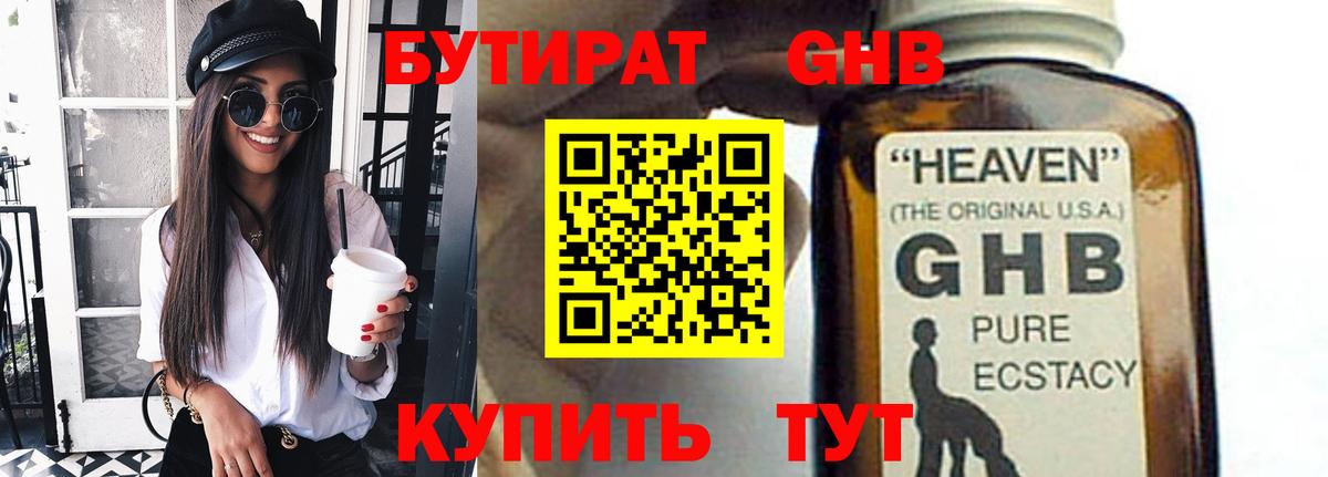 Бутират GHB Вязники
