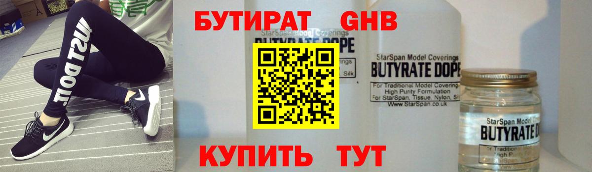 Бутират  Вход с VPN  Вязники  Бутират Butirat 