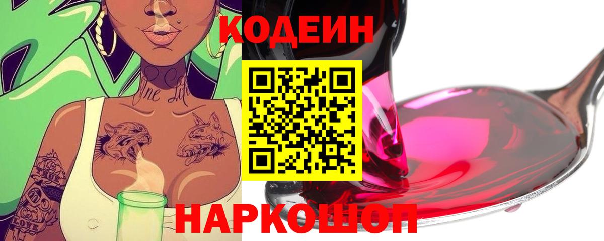 Кодеин напиток Lean (лин) Вязники