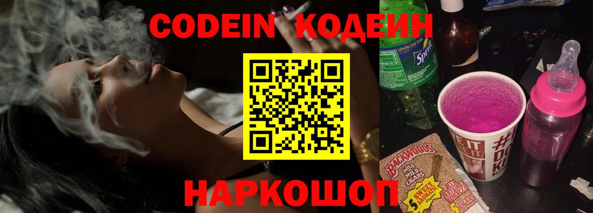 Вязники  Кодеиновый сироп Lean Purple Drank  Вход с VPN  Codein напиток Lean (лин) 