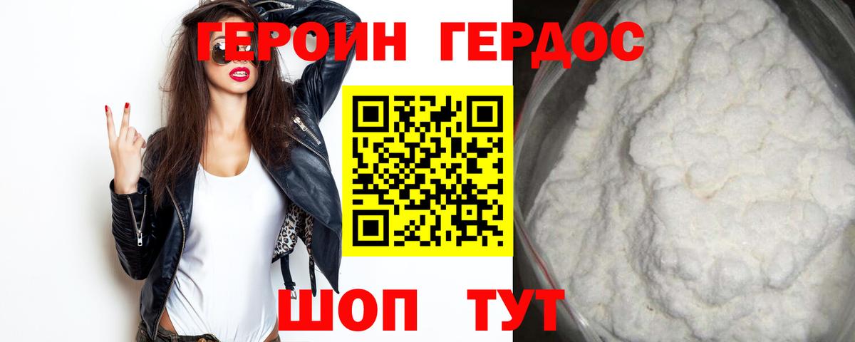 Героин белый  Вход с VPN  Вязники 